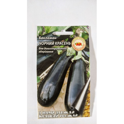 Насіння Баклажан ЧОРНИЙ КРАСЕНЬ середньостиглий 0,3гр 20шт/уп