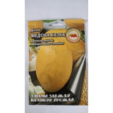 Насіння Диня МЕДОВА КАЗКА 8гр