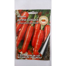 Насіння Морква ДИТЯЧА СОЛОДКА середньостигла 20гр 10шт/уп