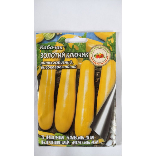 Насіння Кабачок ЗОЛОТИЙ КЛЮЧИК 20гр