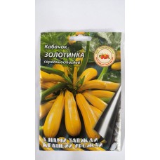 Насіння Кабачок ЗОЛОТИНКА середньостиглий 20гр 10шт/уп