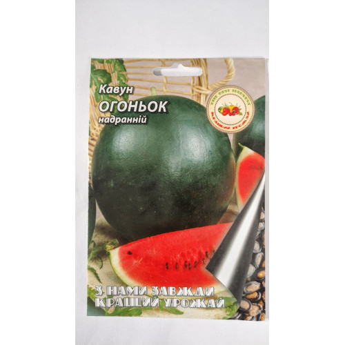 Насіння Кавун ОГОНЬОК скоростиглий 8гр 10шт/уп
