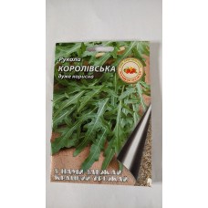Насіння Рукола КОРОЛІВСЬКА 8гр 10шт/уп