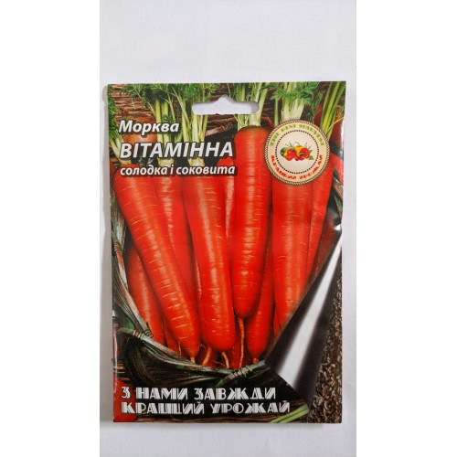 Насіння Морква ВІТАМІННА 20гр