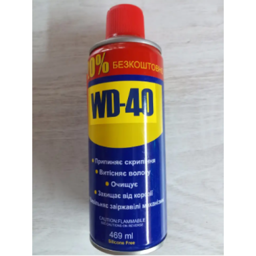 Універсальне мастило аерозоль WD-40 469мл