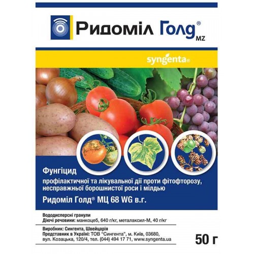 Засіб від шкідників для огороду РИДОМИЛ ГОЛД 50гр